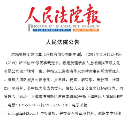 从王思聪到熊猫互娱 网络摆摊与破产清算背后的话题
