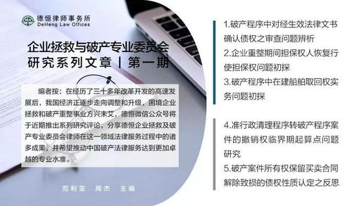 德恒律师事务所 专业破产清算服务的领航者
